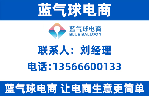 蓝气球网络金华线上分站